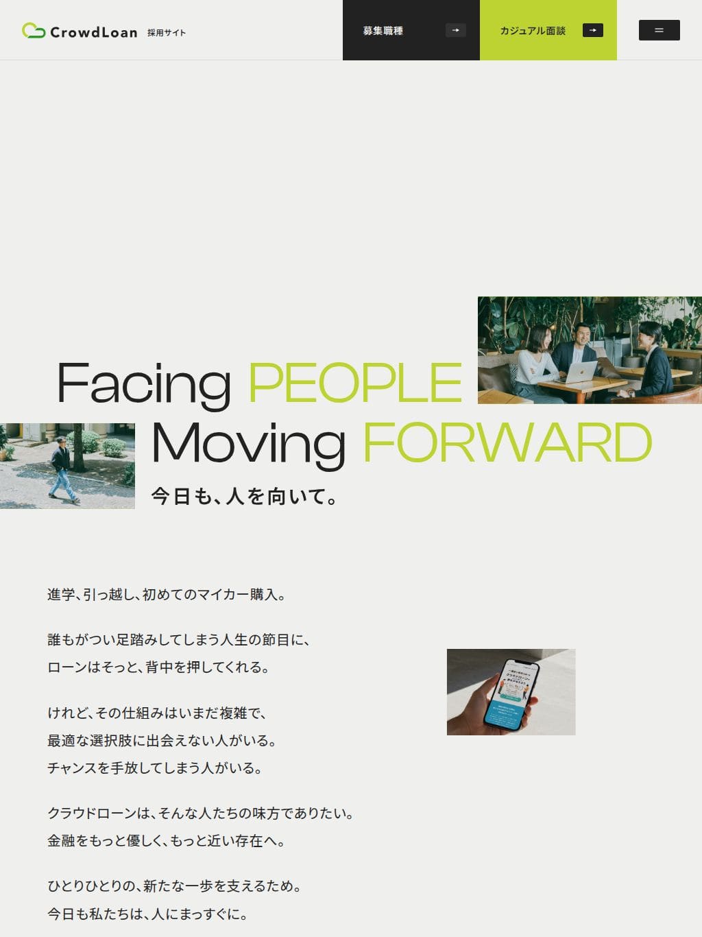 クラウドローン株式会社 採用サイト タブレット表示
