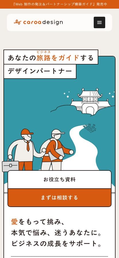カロア スマホ表示