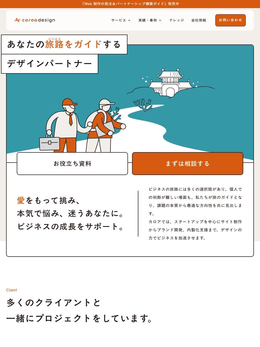 カロア タブレット表示