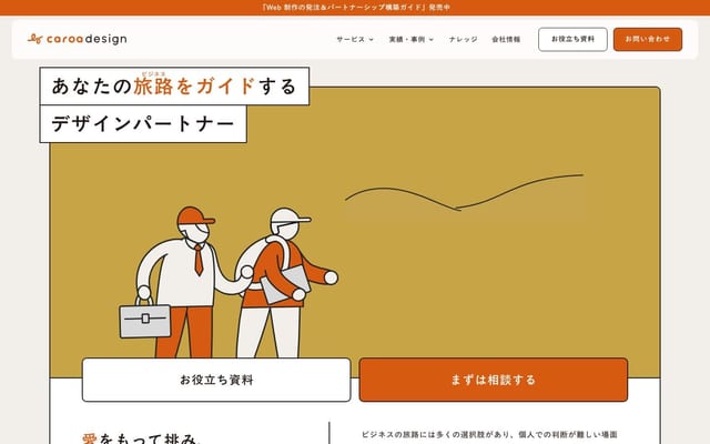 カロア