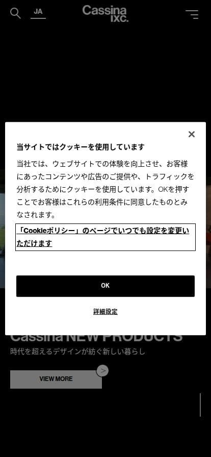 カッシーナ・イクスシー スマホ表示