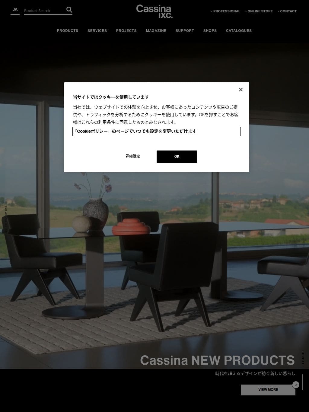 カッシーナ・イクスシー タブレット表示