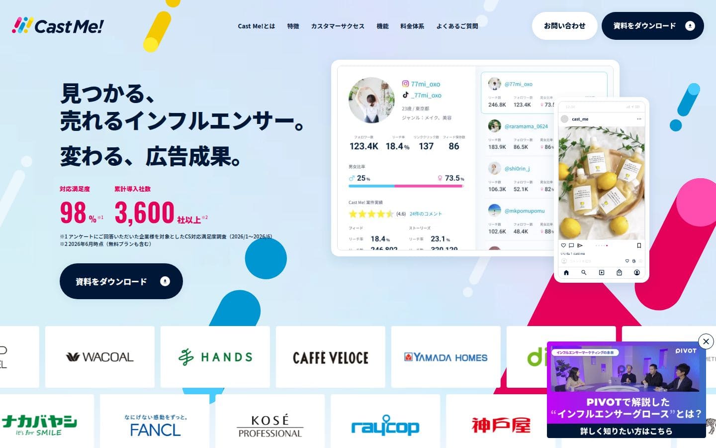 見つかる、 売れるインフルエンサー。 変わる、広告成果。Cast Me! PC表示