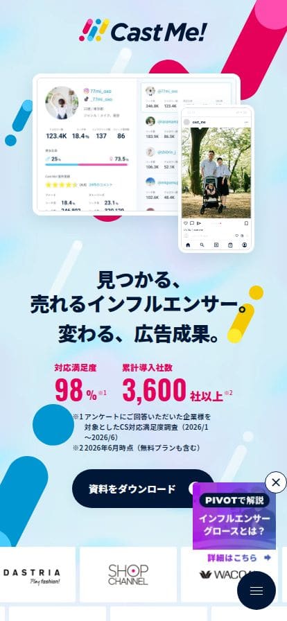 見つかる、 売れるインフルエンサー。 変わる、広告成果。Cast Me! スマホ表示