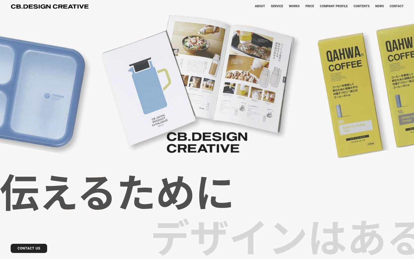 生活雑貨OEM・ODM設計ならCB DESIGN CREATIVE PC表示