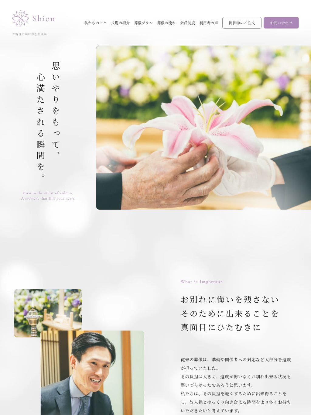 大台町・大紀町の水と緑に囲まれた安らぎの葬儀会館｜セレモニーホールしおん タブレット表示