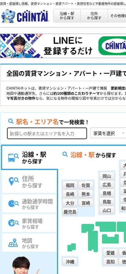 CHINTAI スマホ表示
