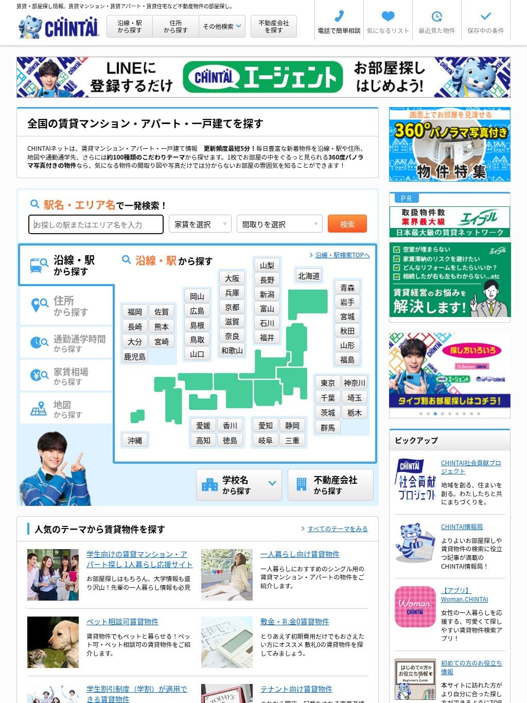 CHINTAI タブレット表示