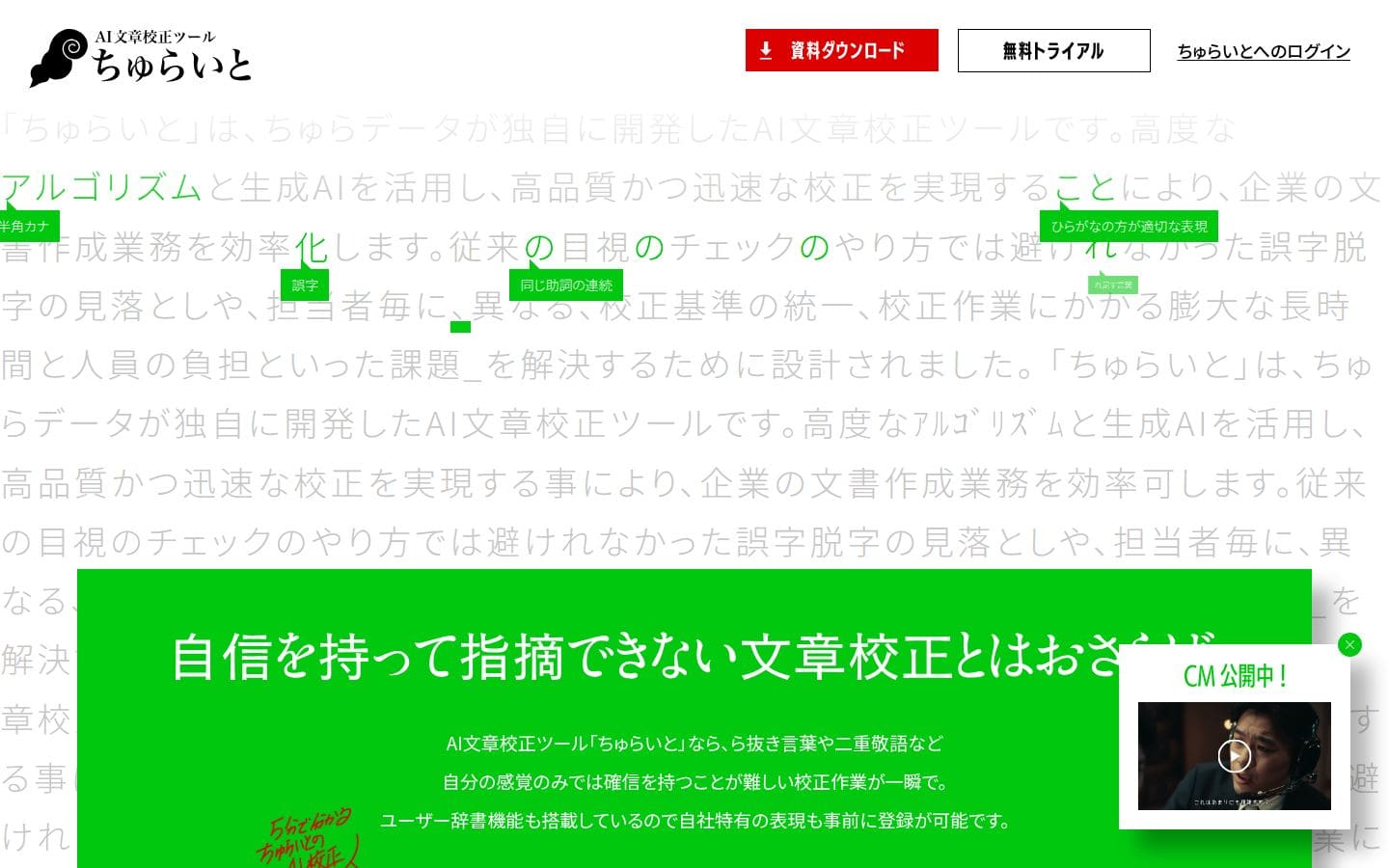 ちゅらいと | 簡単・高速なAI文章校正ツール PC表示