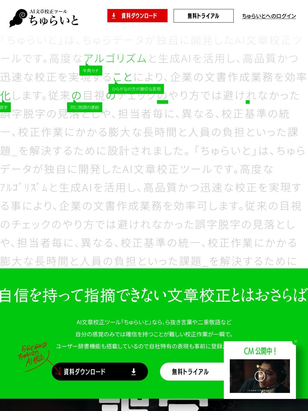 ちゅらいと | 簡単・高速なAI文章校正ツール タブレット表示