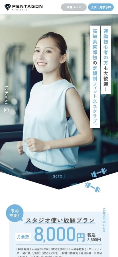 ペンタゴンフィットネスクラブ｜高知県安芸市の月額会員制ジム スマホ表示