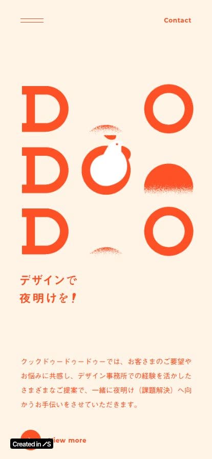 名古屋のフリーランスデザイナー クックドゥードゥードゥー スマホ表示