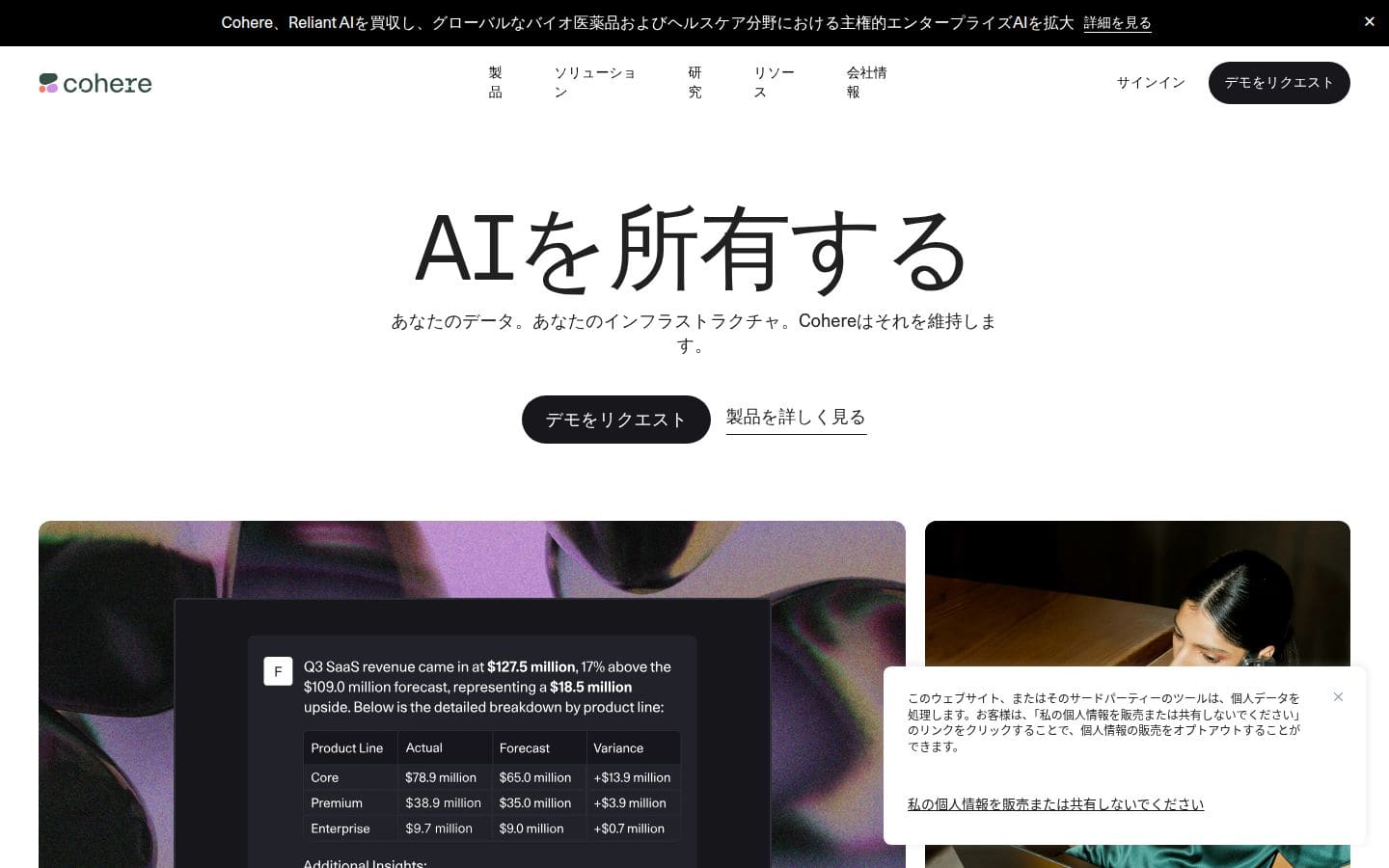 Cohere PC表示
