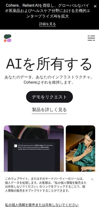 Cohere スマホ表示