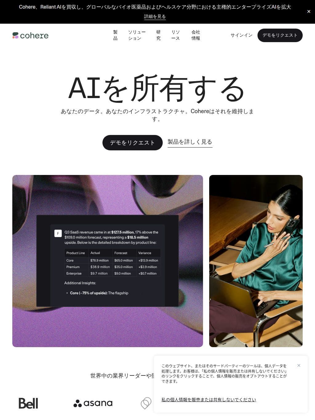 Cohere タブレット表示