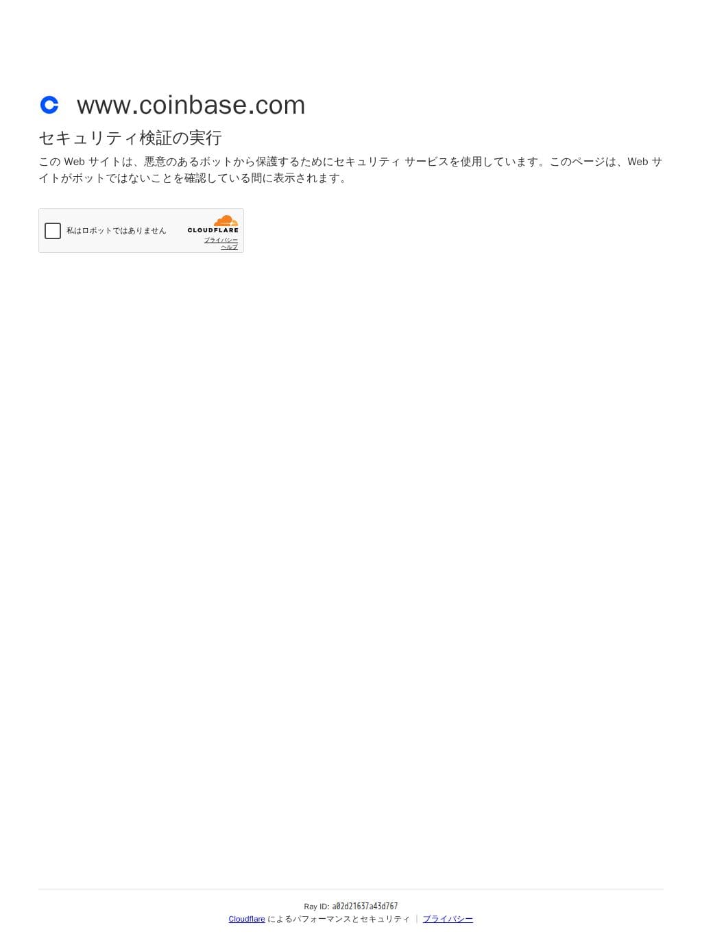 Coinbase タブレット表示
