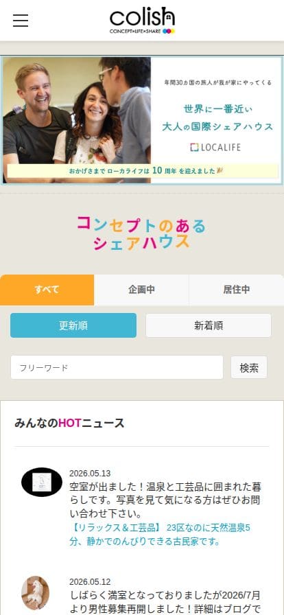 コリッシュ スマホ表示