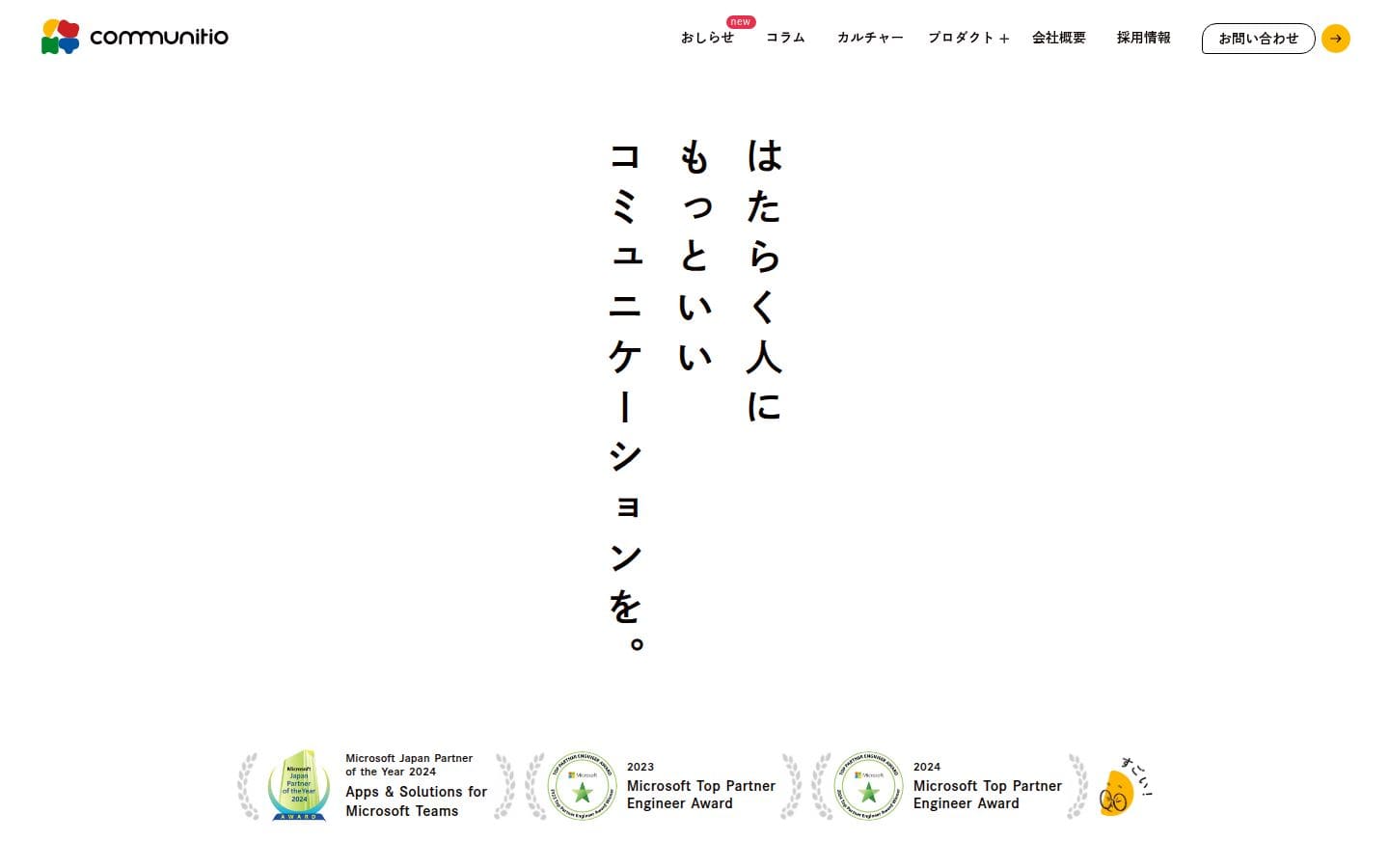 株式会社コミュニティオ PC表示