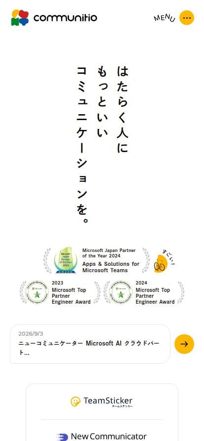 株式会社コミュニティオ スマホ表示