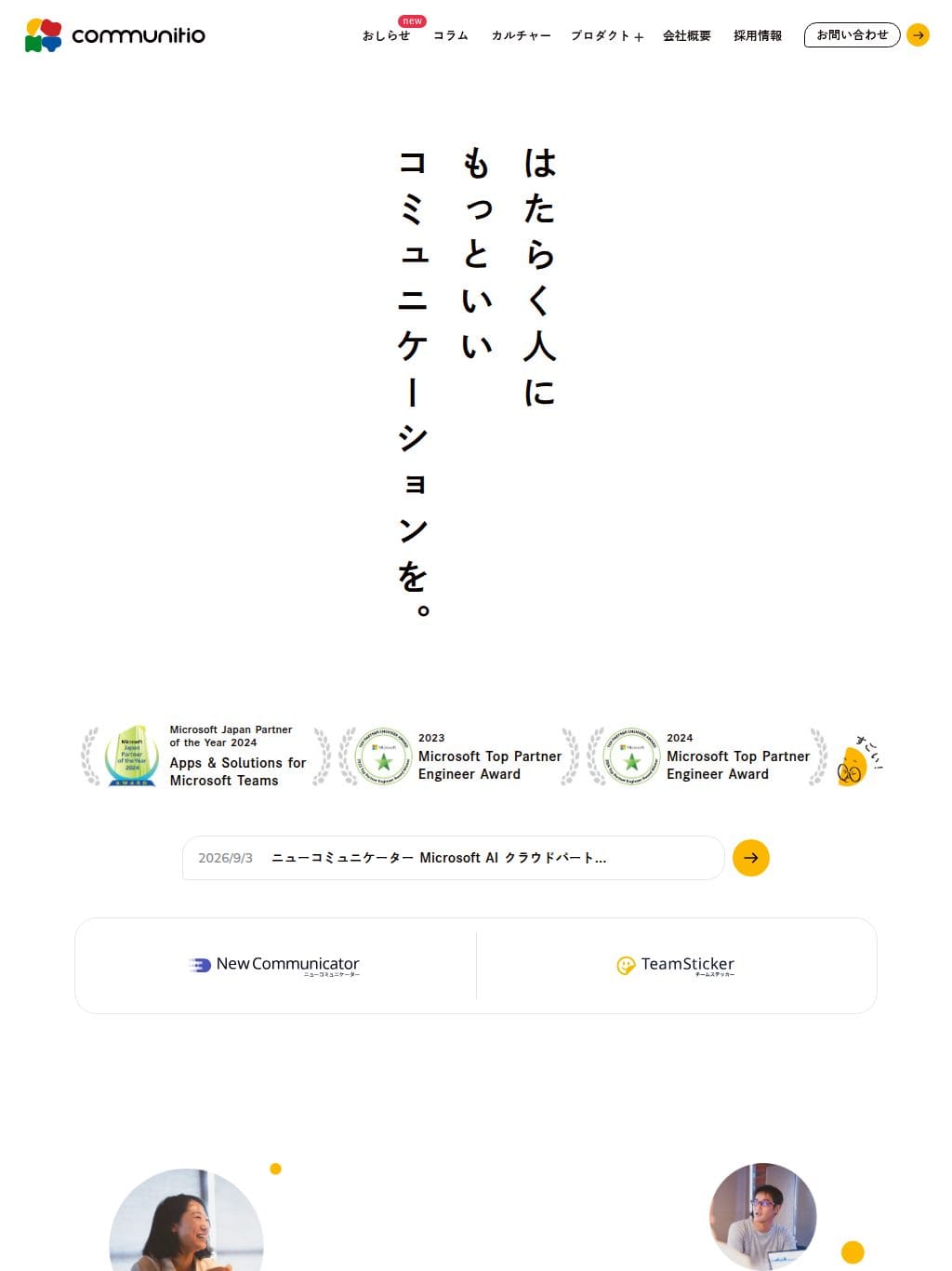 株式会社コミュニティオ タブレット表示
