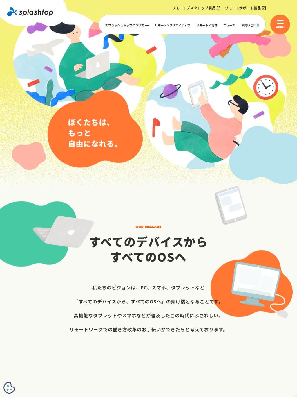 スプラッシュトップ株式会社（Splashtop Inc.）｜企業情報 タブレット表示