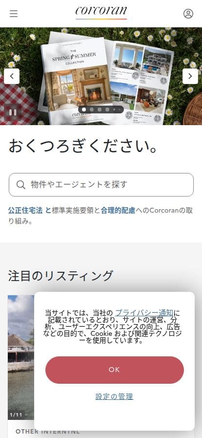 Corcoran スマホ表示