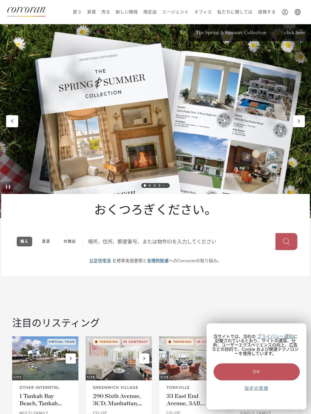 Corcoran タブレット表示