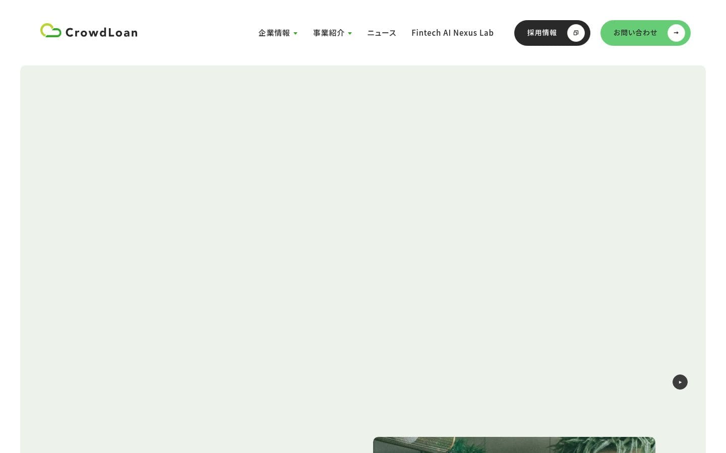 クラウドローン株式会社 PC表示