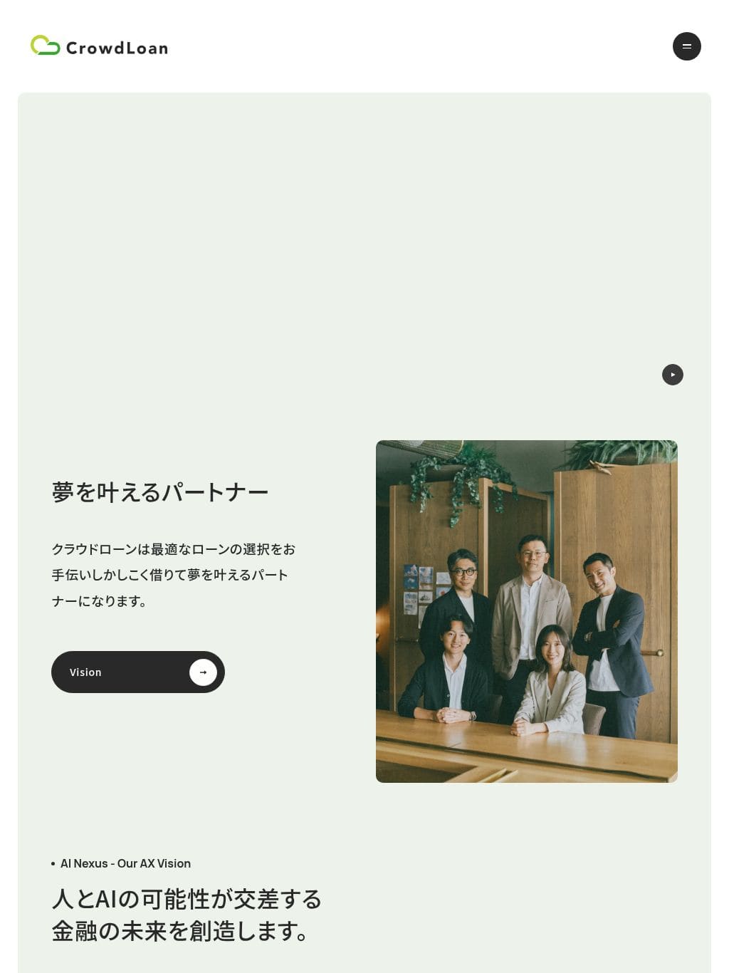 クラウドローン株式会社 タブレット表示