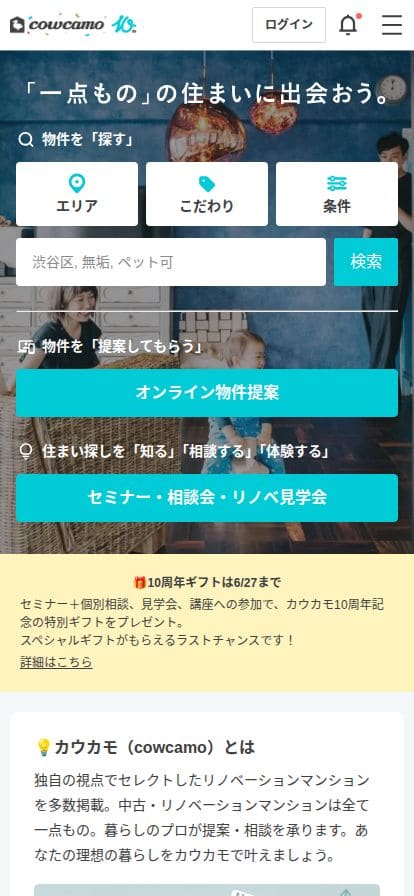 cowcamo スマホ表示