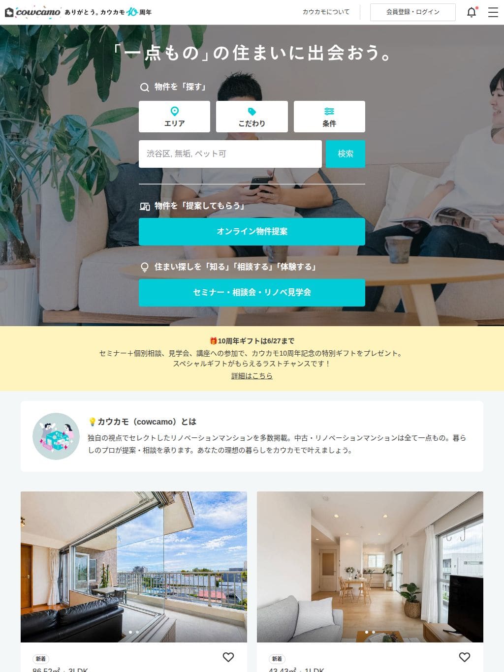 cowcamo タブレット表示