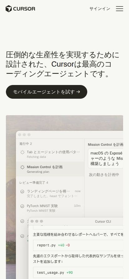 Cursor スマホ表示