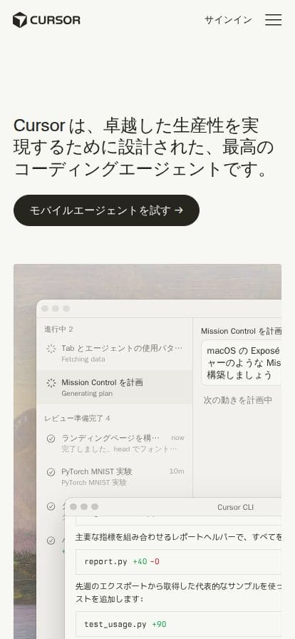Cursor スマホ表示
