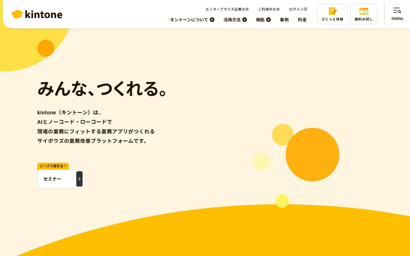 kintone PC表示