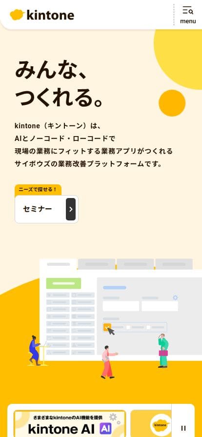 kintone スマホ表示