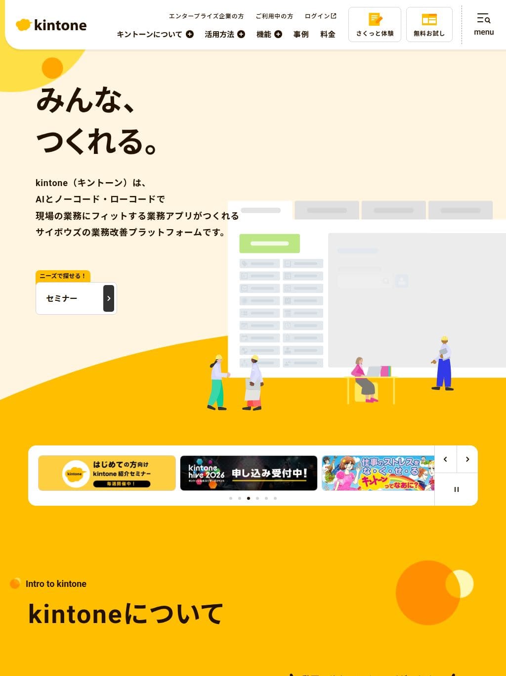 kintone タブレット表示