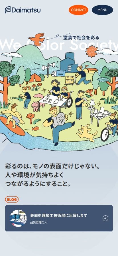 大松工業株式会社｜塗装で社会を彩る スマホ表示
