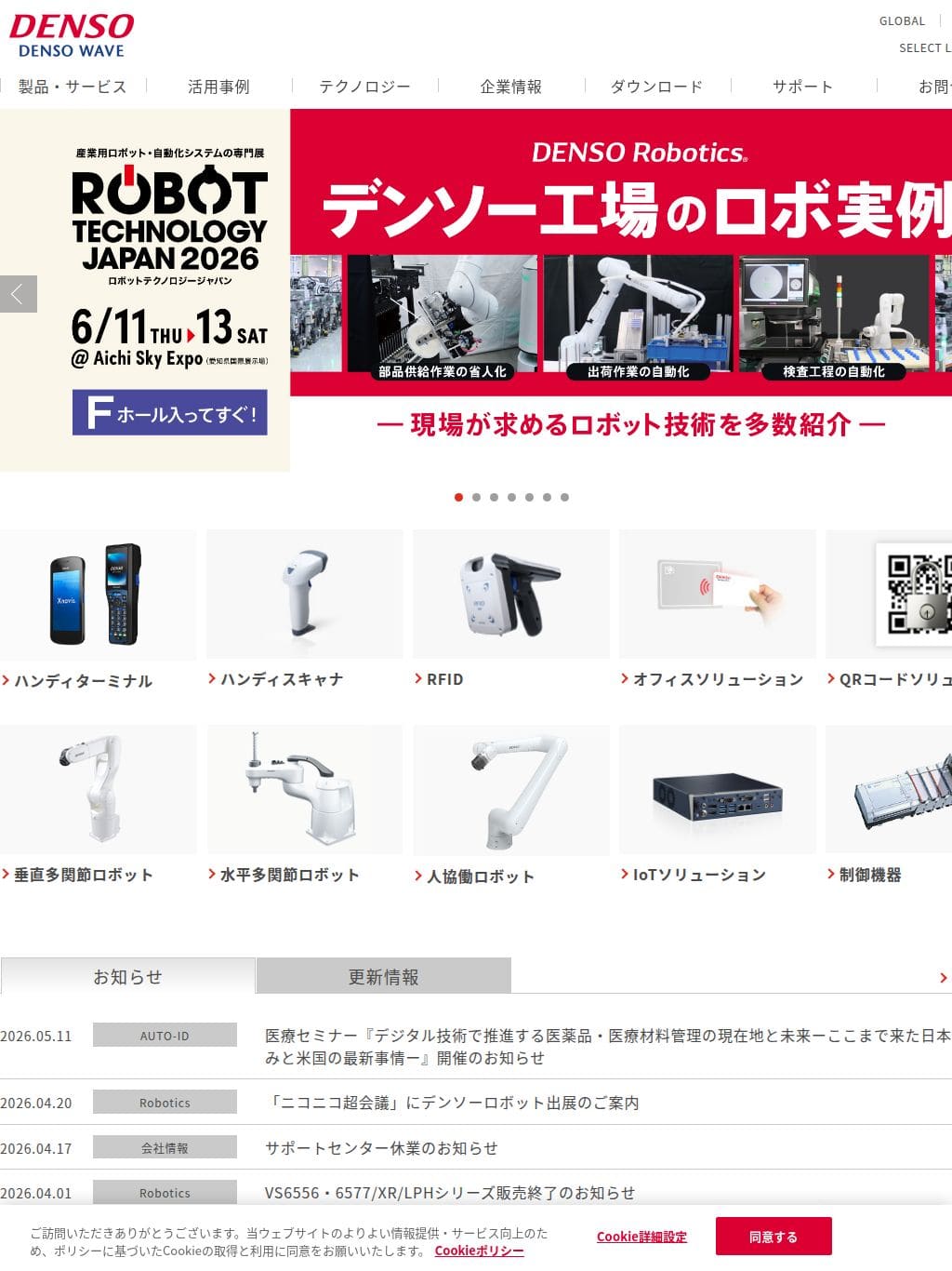 DENSO タブレット表示