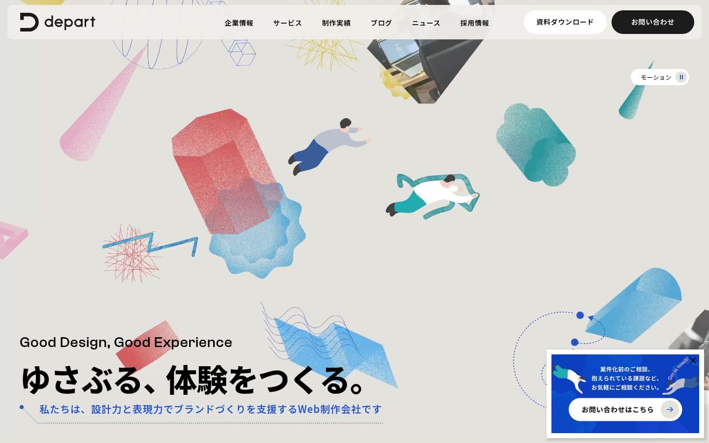 東京青山のWebサイト制作・ホームページ制作会社 | 株式会社デパート PC表示