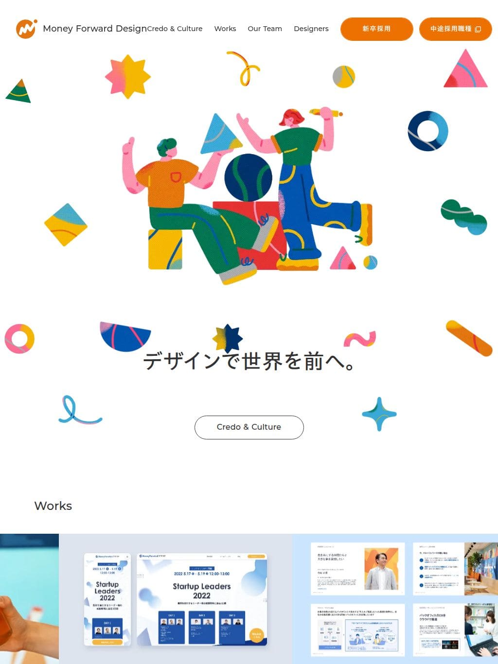 Money Forward Design タブレット表示