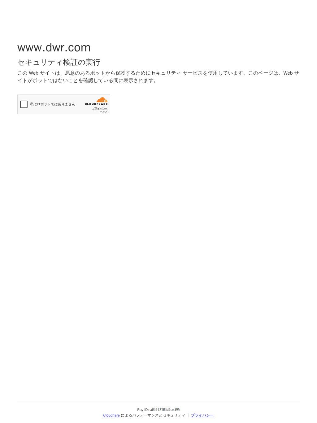 Design Within Reach タブレット表示