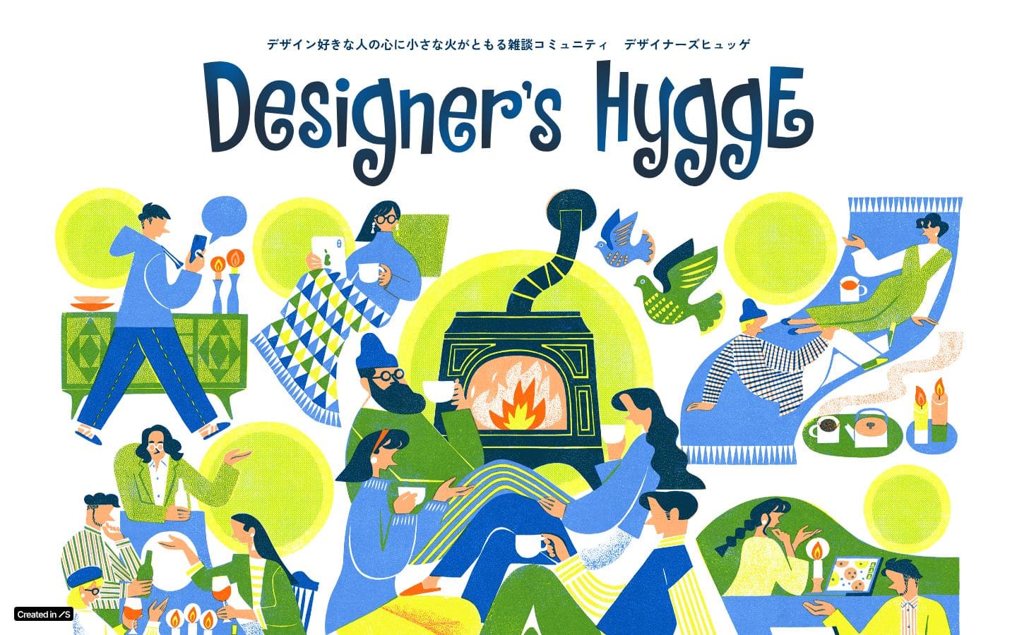 Designer's HYGGE PC表示