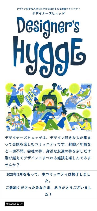 Designer's HYGGE スマホ表示