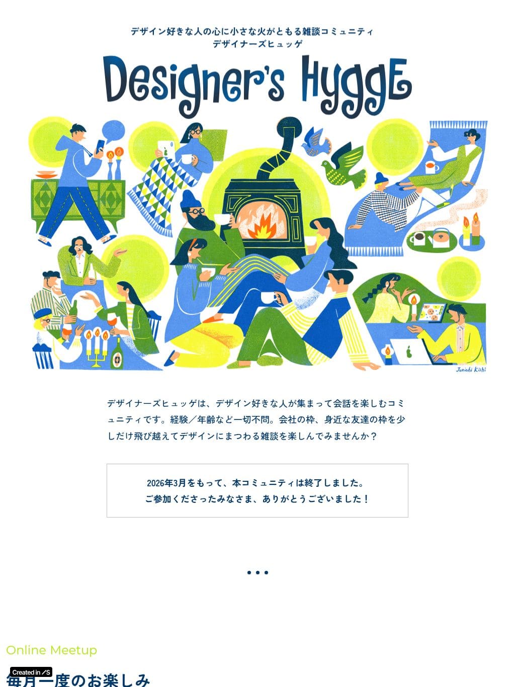 Designer's HYGGE タブレット表示