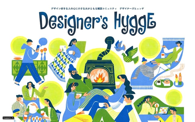 Designer's HYGGE