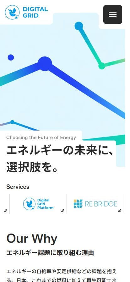 デジタルグリッド株式会社 スマホ表示