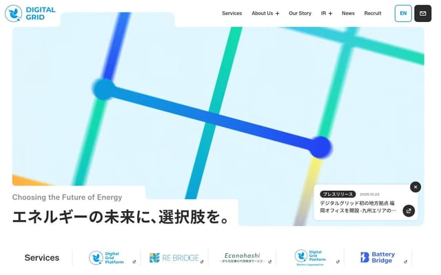 デジタルグリッド株式会社