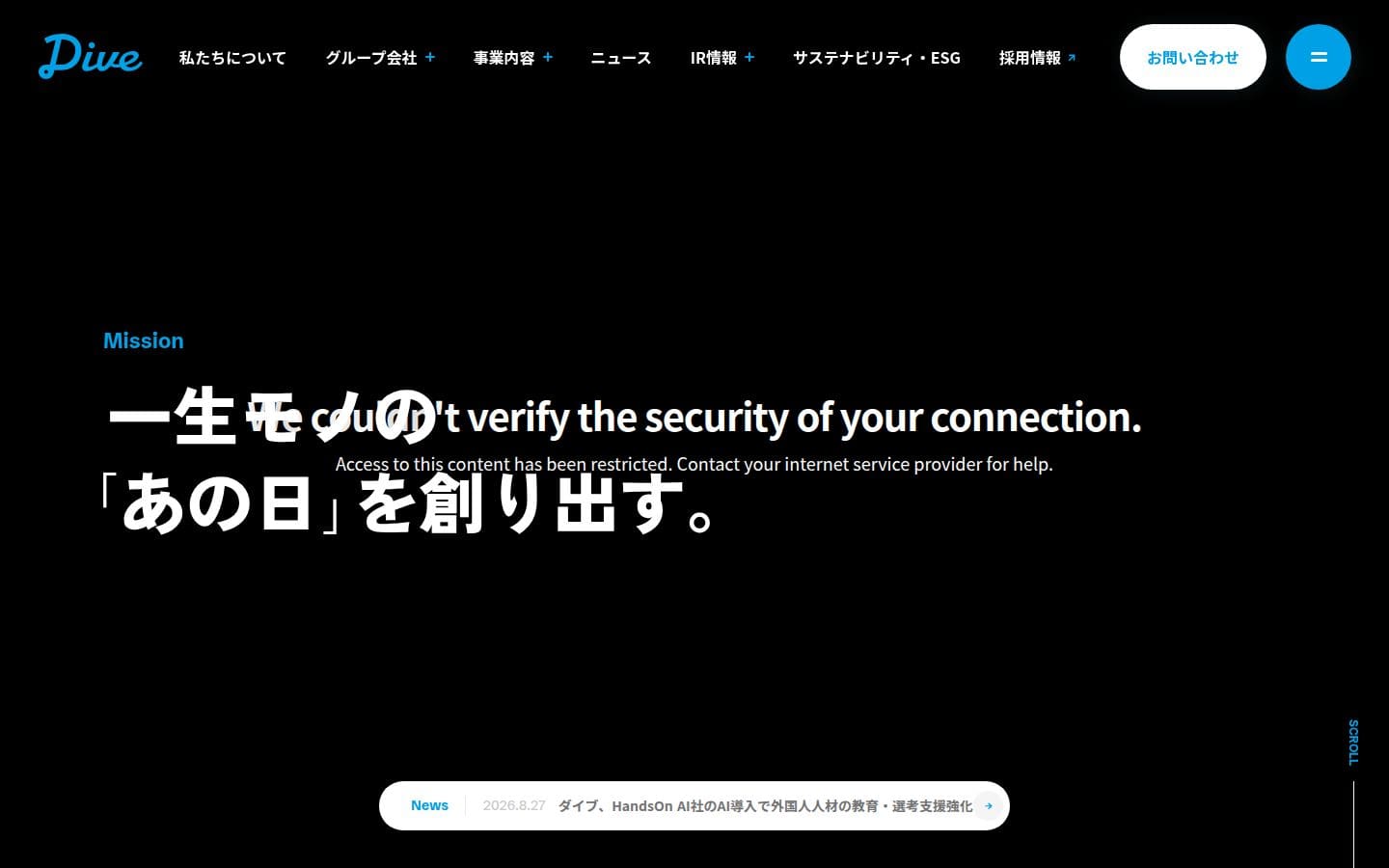 Dive｜株式会社ダイブ PC表示