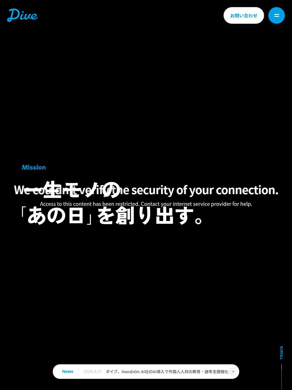 Dive｜株式会社ダイブ タブレット表示