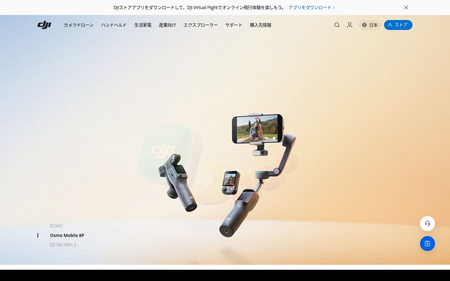 DJI PC表示
